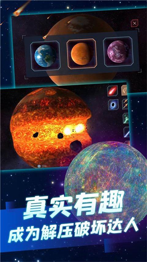 行星毁灭模拟器中文版截图4
