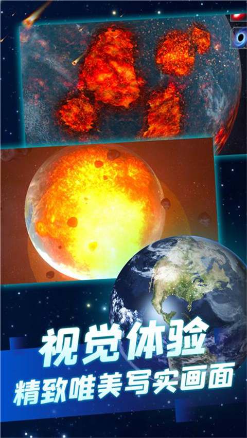 行星毁灭模拟器中文版截图5
