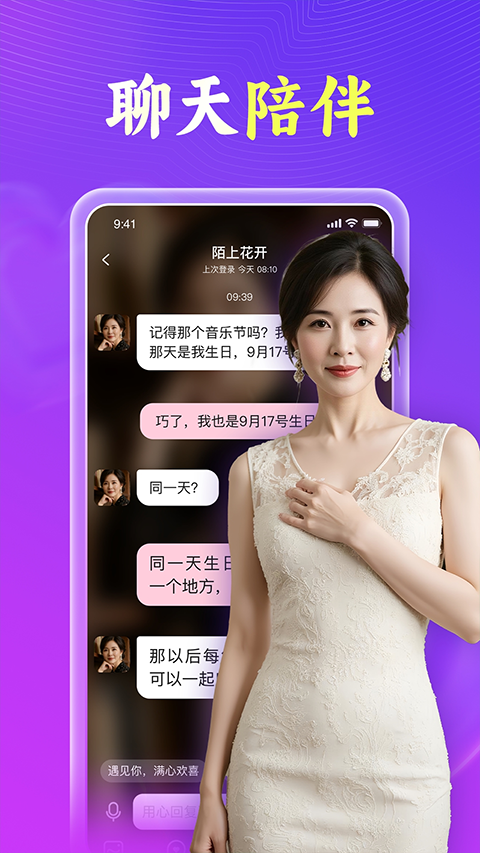 会会交友app截图1