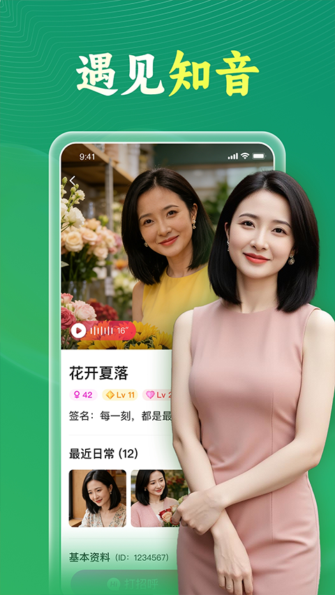 会会交友app截图2