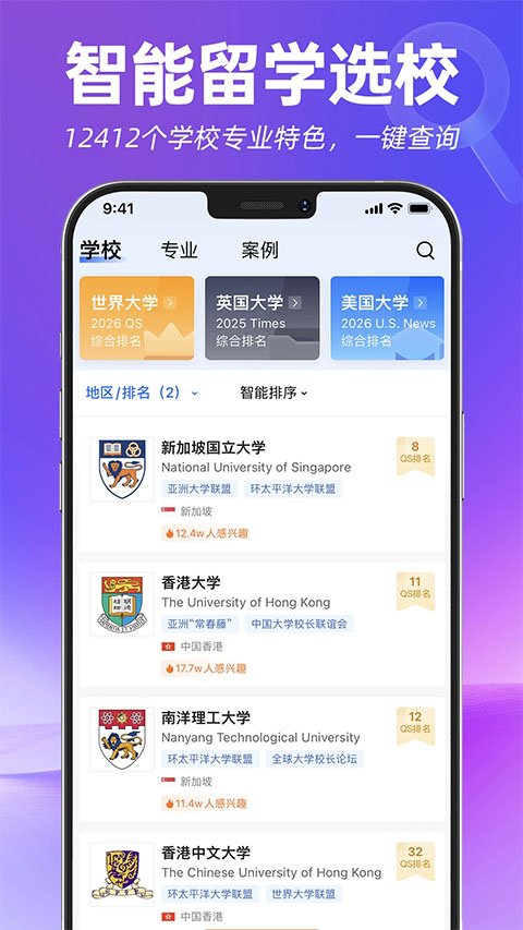 指南者留学app截图1