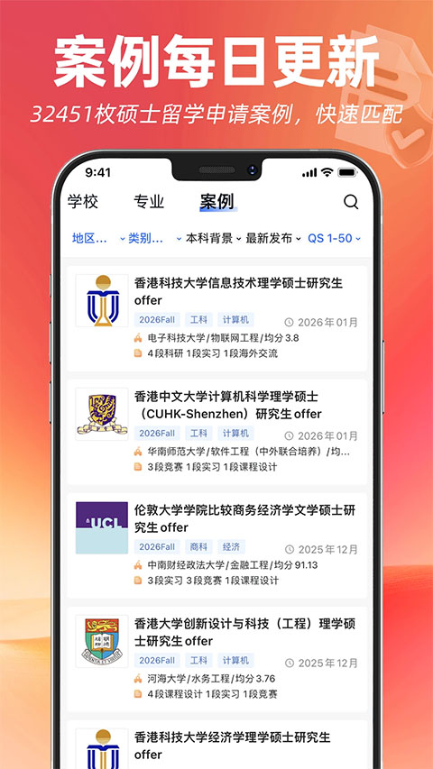 指南者留学app截图2