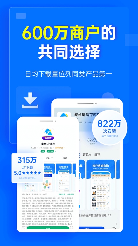 秦丝进销存手机版截图1