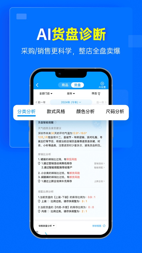 秦丝进销存手机版截图3