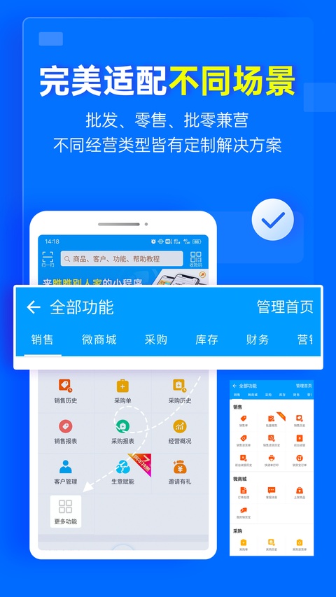 秦丝进销存手机版截图1