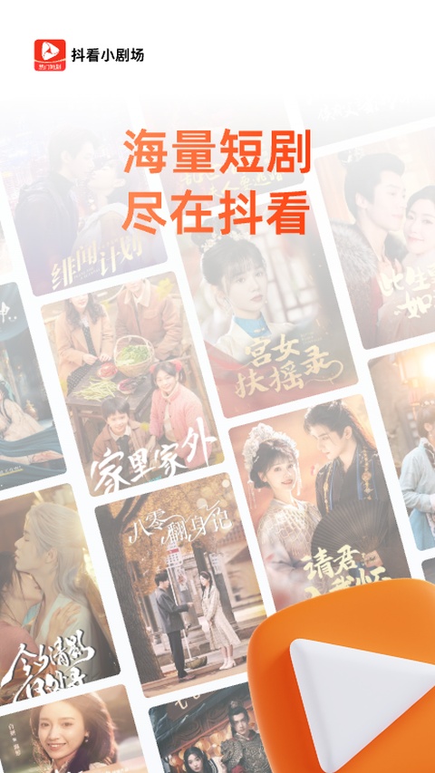 抖看小剧场app截图1