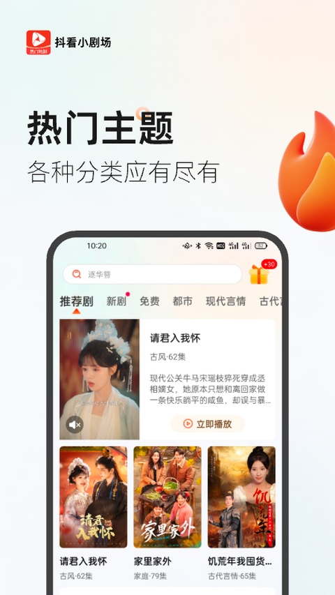 抖看小剧场app截图2