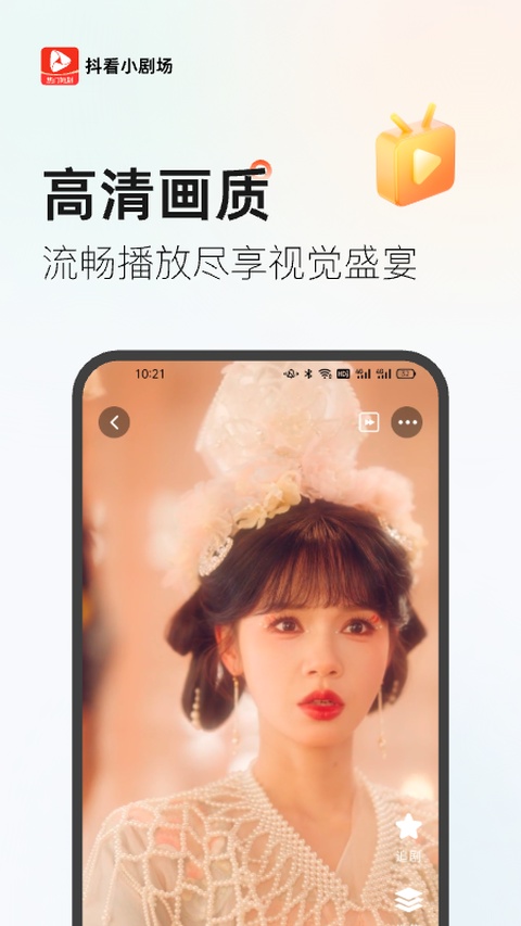 抖看小剧场app截图3