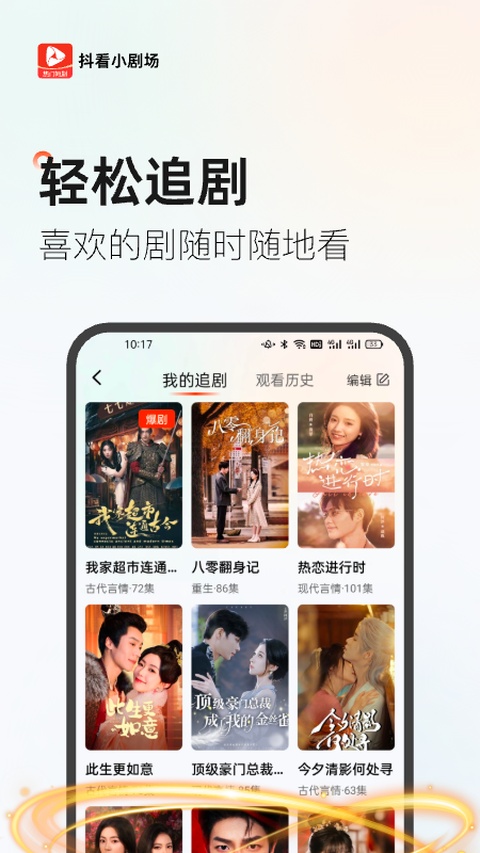 抖看小剧场app截图1