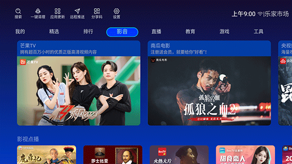 乐家市场tv版截图1