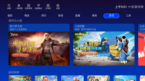 乐家市场tv版截图3
