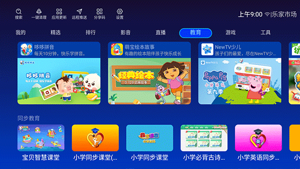 乐家市场tv版截图4