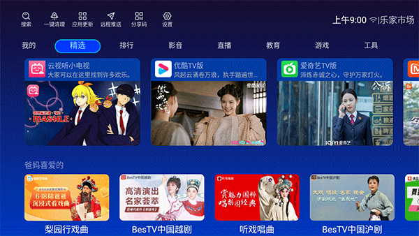 乐家市场tv版截图1