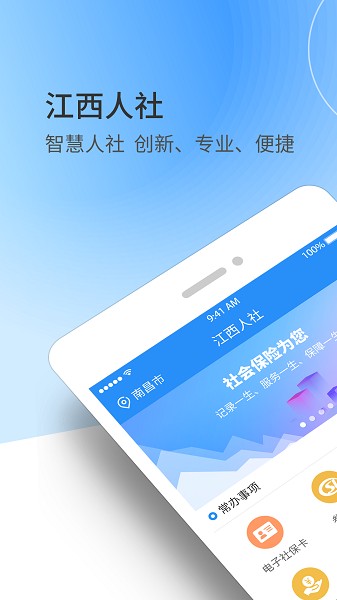 江西人社app养老金资格认证截图1