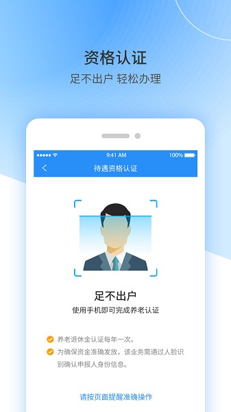 江西人社app养老金资格认证截图2