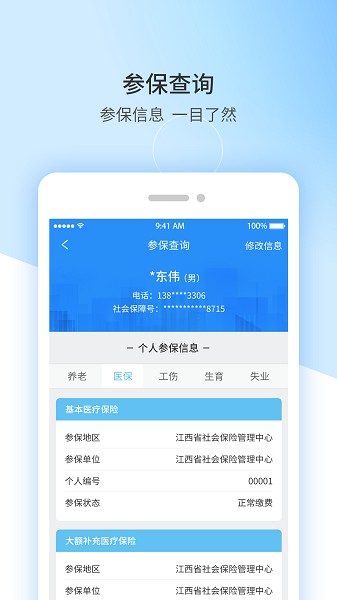 江西人社app养老金资格认证截图4