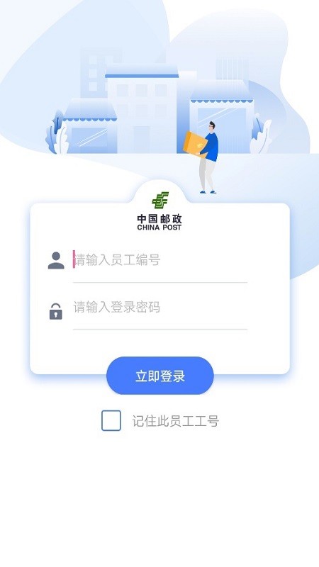新一代中邮揽投app截图1