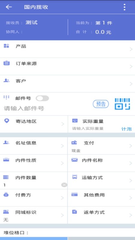 新一代中邮揽投app截图2