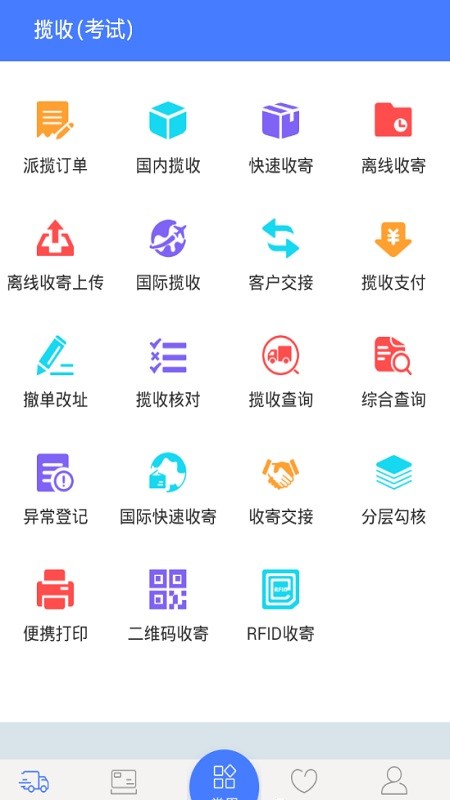 新一代中邮揽投app截图3