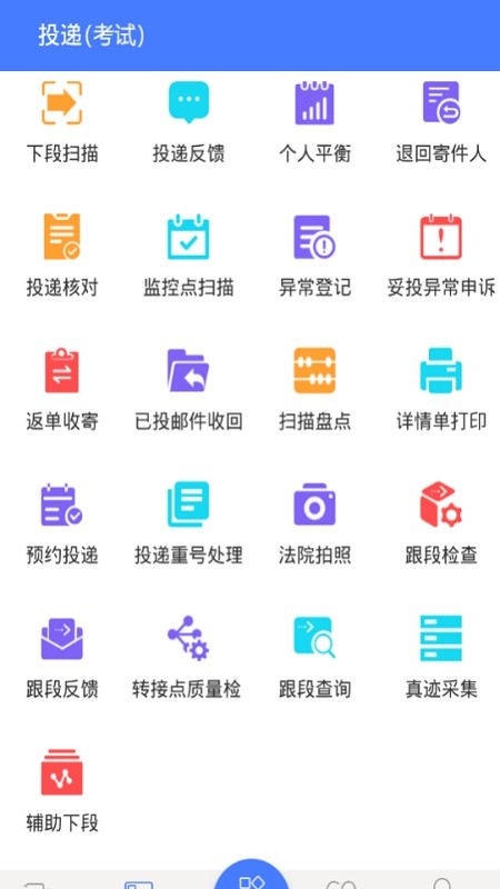 新一代中邮揽投app截图4