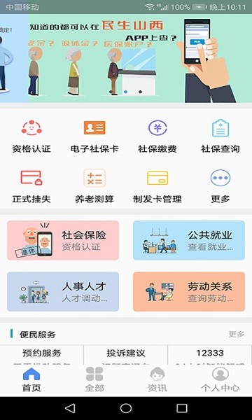 民生山西app安装截图1