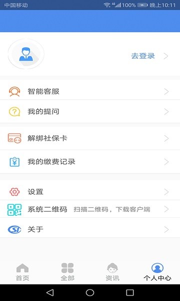民生山西app安装截图2