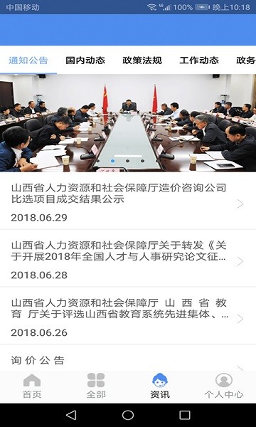 民生山西app安装截图3