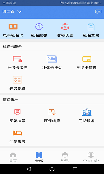 民生山西app安装截图4