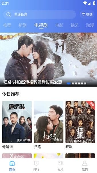 迅龙视频官方正版最新版本截图2