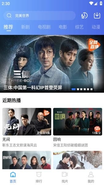 迅龙视频官方正版最新版本截图3