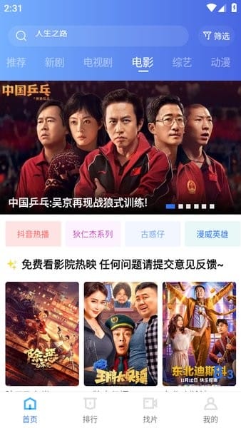 迅龙视频官方正版最新版本截图4