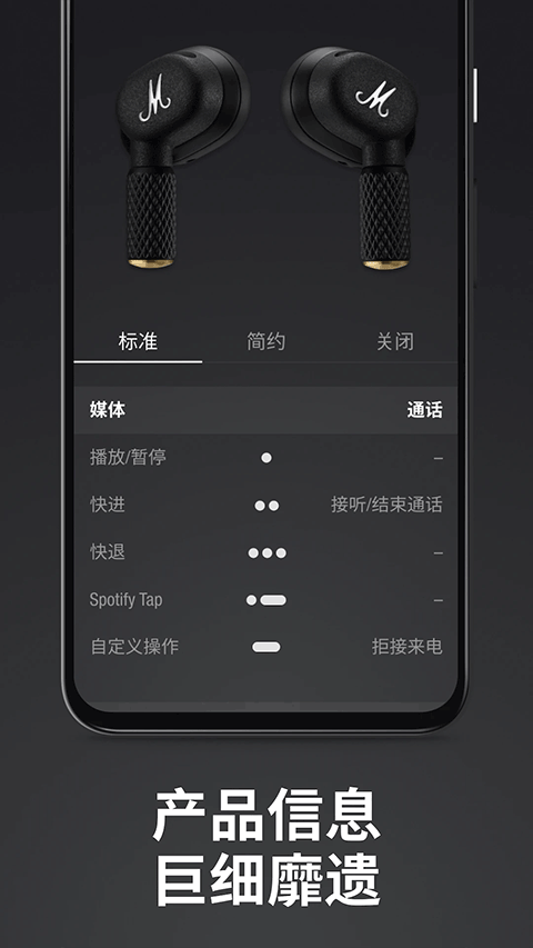 Marshall Bluetooth安卓版截图5