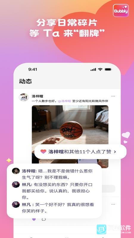 bubbly官方版