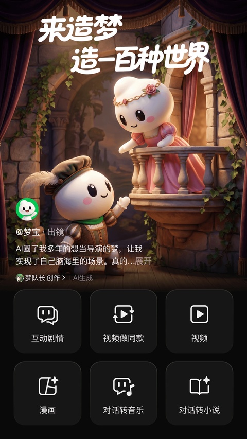 造梦次元app截图4