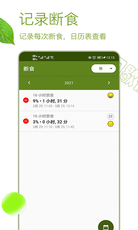 间歇性断食app截图4