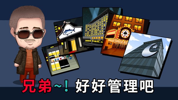 街头混混手游截图2