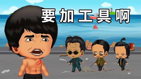 街头混混手游截图4