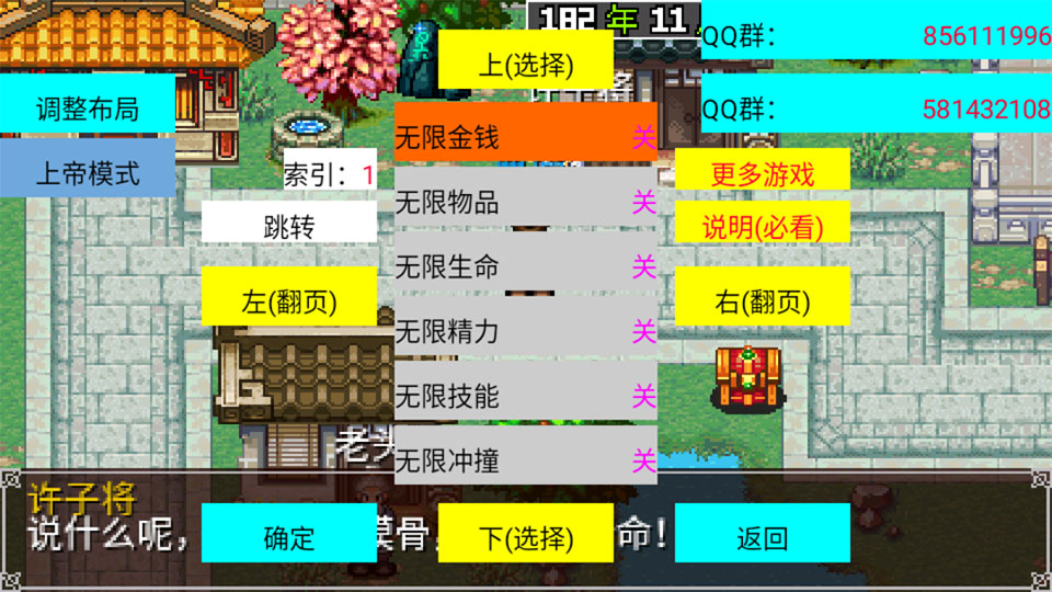 三国大时代2上帝版最终版截图3