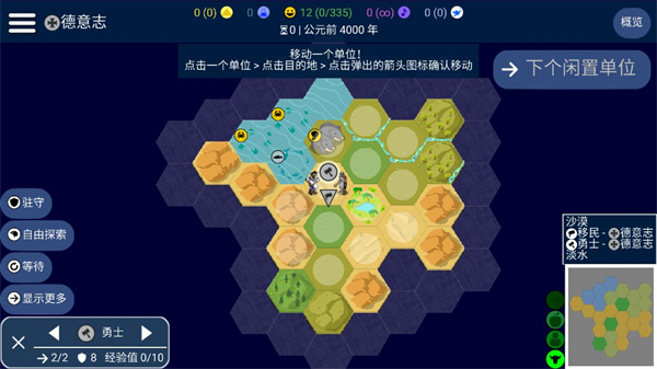 文明帝国(Unciv)中文正版截图2