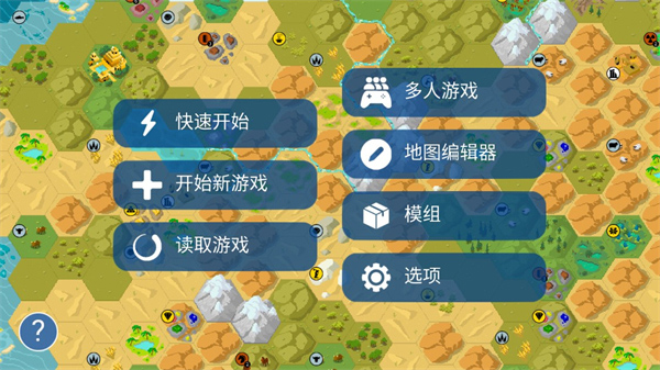 文明帝国(Unciv)中文正版截图3