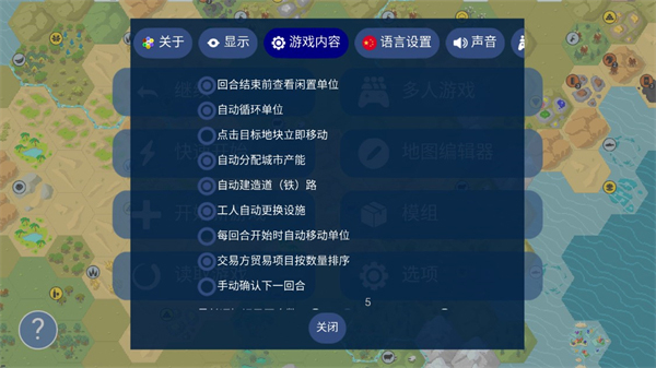 文明帝国(Unciv)中文正版截图4