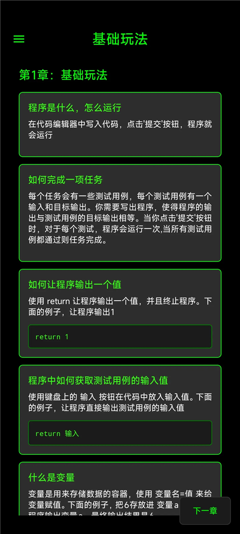 程序员模拟器手机版截图3