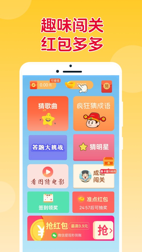 猜猜达人游戏截图3