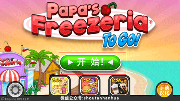 老爹冰淇淋店togo截图1