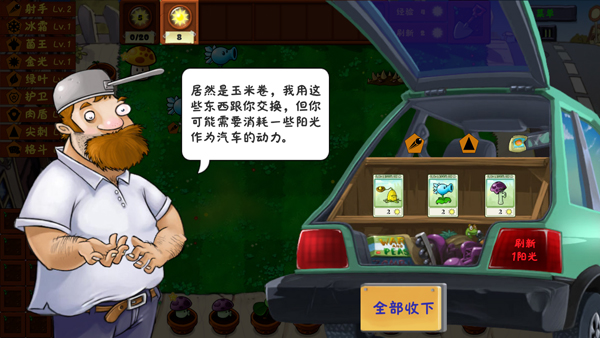 植物大战僵尸金铲铲版截图1