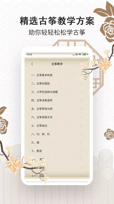 古筝大师app截图4