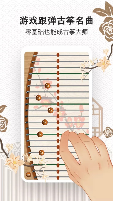 古筝大师app截图5