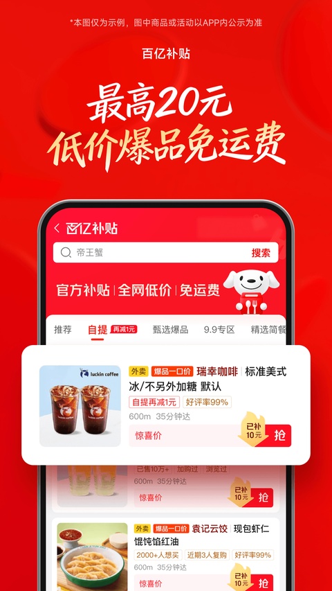 京东外卖app截图1