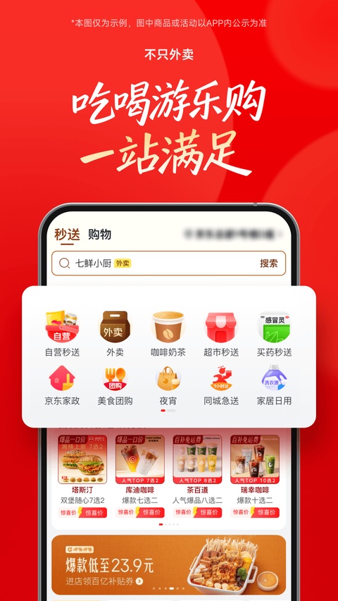 京东外卖app截图2