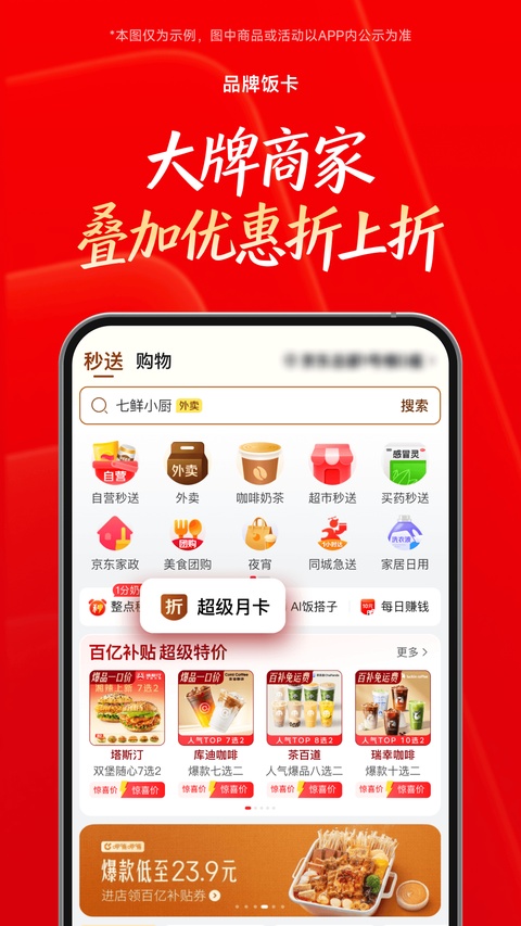 京东外卖app截图3